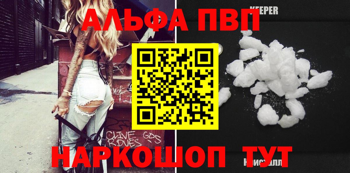 A PVP  Вход с VPN  Рузаевка  Альфа ПВП кристаллы  закладки  Альфа ПВП СК КРИС 
