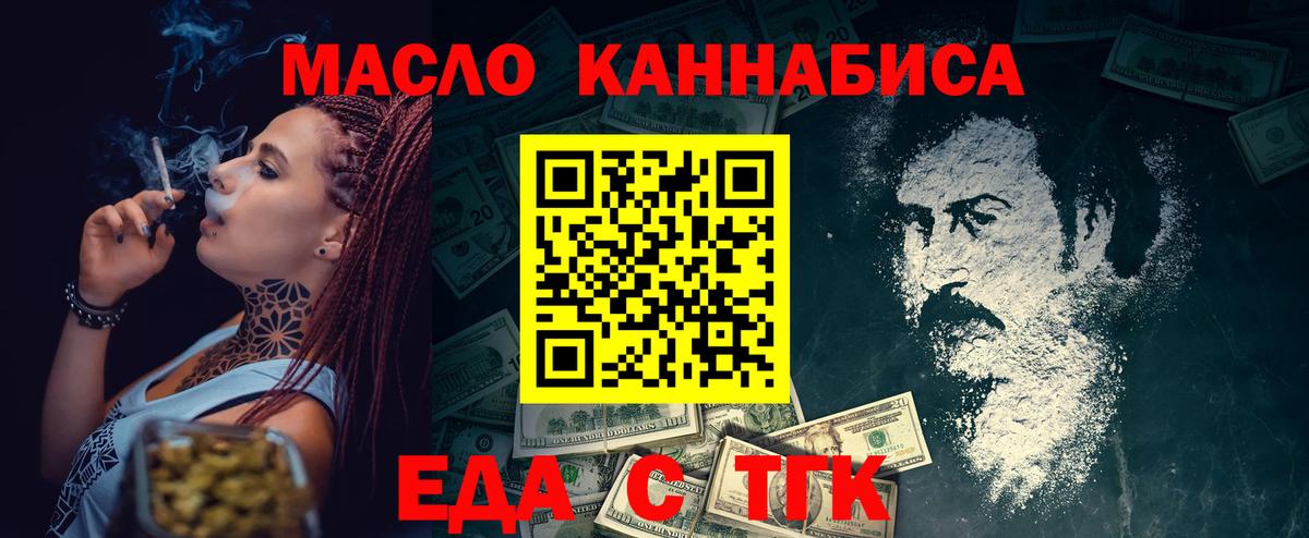 Еда ТГК конопля  Вход с VPN  Рузаевка 